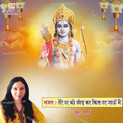 Tere Dar Ko Chhod Kar Kis Dar Jaun Main - Gargi album cover 