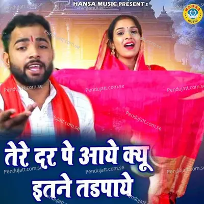 Tere Dar Pe Aaye Kyu Itne Tadpaye - Sunil Chouhan album cover 