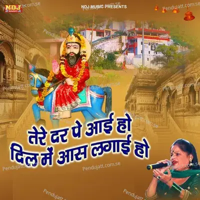 Tere Dar Pe Aayi Ho Dil Me Aas Lagayi Ho mp3 song