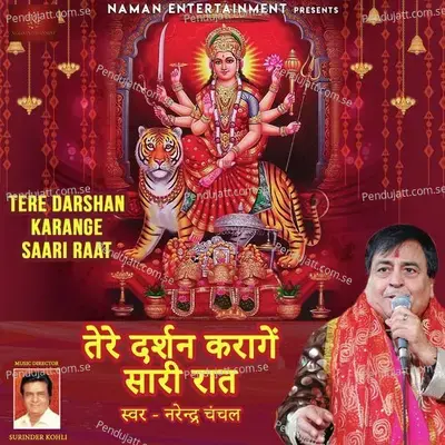 Tere Darshan Karange Saari Raat - Narendra Chanchal cover album