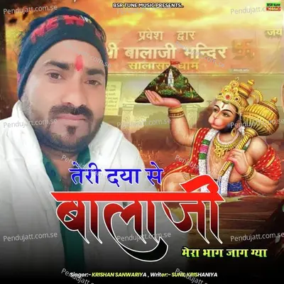 Tere Daya Se Bala Ji Mere Bhag Jaag Gaye - Krishan Sanwariya album cover 