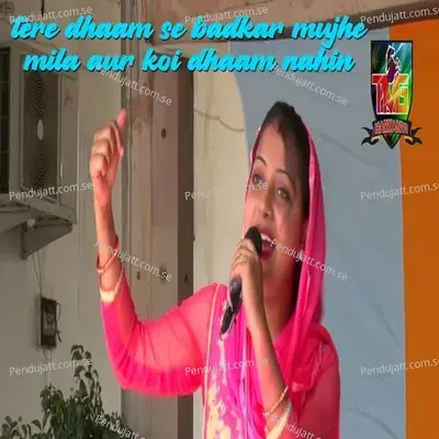 Tere Dhaam Se Badkar Mujhe Mila Aur Koi Dhaam Nahin - Sandhya Choudhary