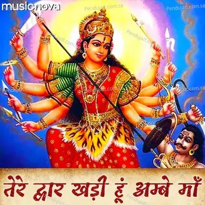 Mata Ke Bhajan - Tere Dwar Khadi Hoon Ambe Maa - Lopita Mishra album cover 