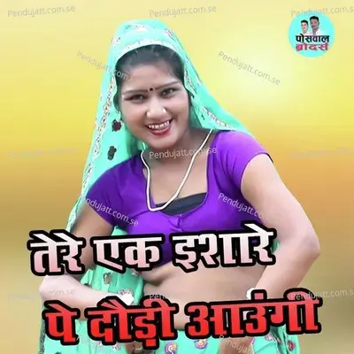 Tere Ek Ishaare Pe Dodi Aaungi - Ranjeet Gurjar