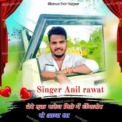 Tere Ek Phone Piche Mein Banglore Se Aaya Tha - Anil Rawat album cover 