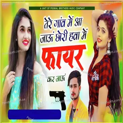 Tere Gaaon Me Aa Jaau Chori Hawa Me Fire Kr Jaau - Lovekush Dungri