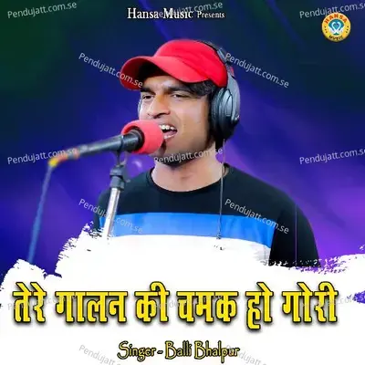 Tere Galan Ki Chamak Ho Gori - Balli Bhalpur