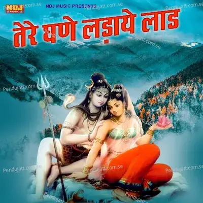 Tere Ghane Ladaye Laad - Sheenam Katholic album cover 