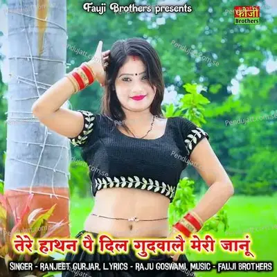 Tere Hathan Pe Dil Gudwale Meri Janu - Fauji Brothers