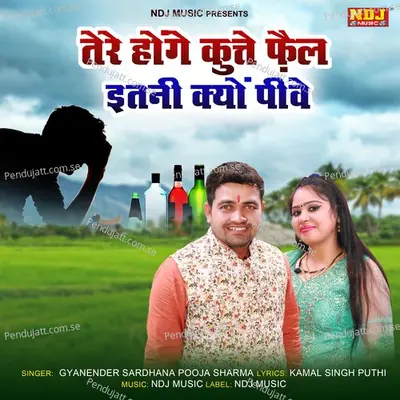 Tere Hoge Kutte Fail Itni Kyu Pive - Pooja Sharma album cover 