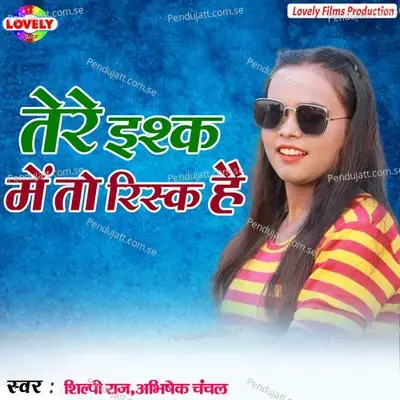 Bhatar Khali Bhais Charavta - Abhishek Chanchal album cover 