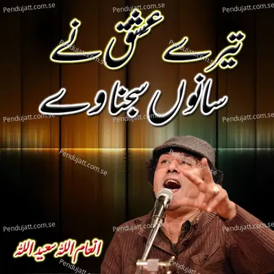 Tere Ishq Ne Sanu Sajna Way - Inamullah Saeedullah album cover 