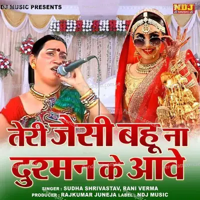 Tere Jaisi Bahu Na Dushman Ke Aave - Rani Verma album cover 