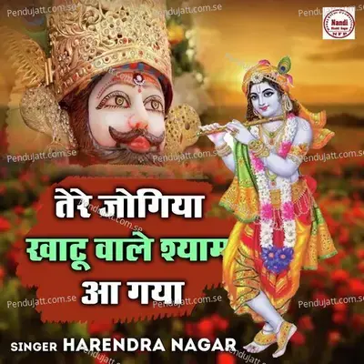 Tere Jogiya Khatu Wale Shyam Aagya - Harendra Nagar