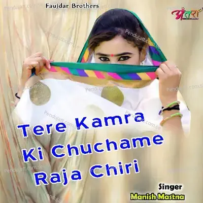 Tere Kamra Ki Chuchame Raja Chiri - Manish Mastana album cover 