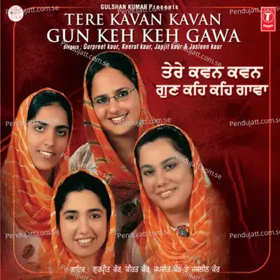 Satgur Hoye Dayal - Gurpreet Kaur album cover 