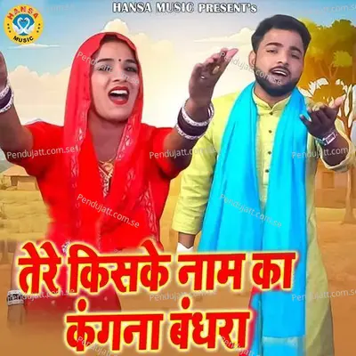 Tere Kiske Naam Ka Kangna Bandhra - Sunil Chouhan album cover 