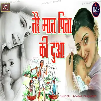 Tere Maat Pita Ki Dua - Komal Prajapati album cover 