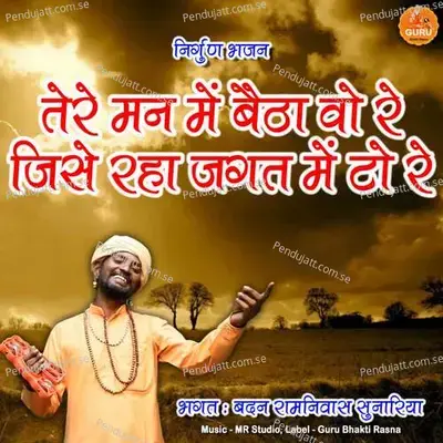 Tere Man Me Baitha Vo Re Jise Raha Jagat Me To Re - Badan Ramniwas Sunariya album cover 