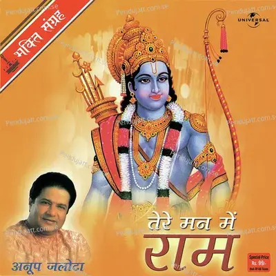 Sita Ke Ram - Anup Jalota album cover 