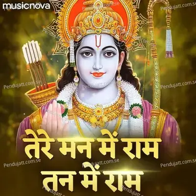 Tere Mann Mein Ram Tan Mein Ram - Manoj Mishra