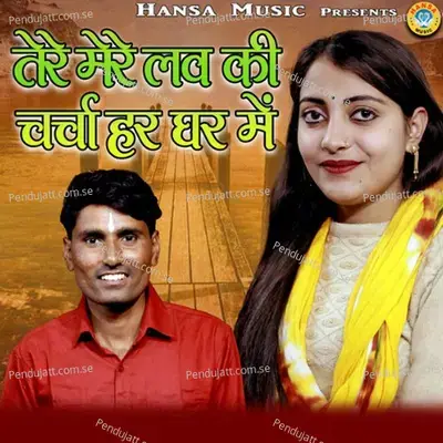 Tere Mere Love Ki Charcha Har Ghar Me - Bhanwar Khatana