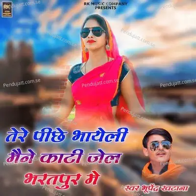 Tere Pichhe Bhayeli Mene Kati Jel Bharatpur Me - Bhupendra Khatana