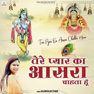 Tere Pyar Ka Aasra Chahta Hoon - Rajni Rajasthani album cover 