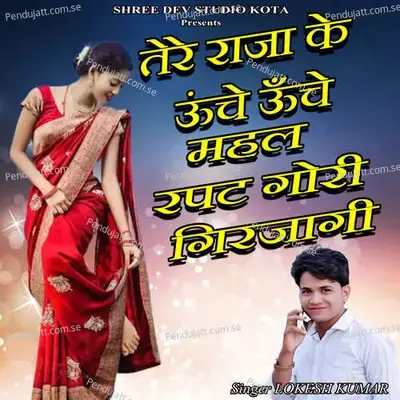 Tere Raja Ke Unche Unche Mahal Rapat Gori Girjagi - Yashdeep Doi