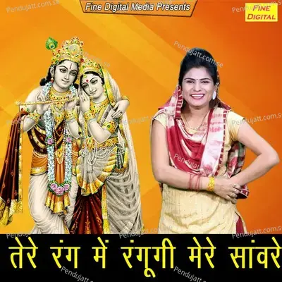 Tere Rang Me Rangoongi Mere Sanwre - Sheela