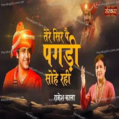 Tere Sar Pe Pagdi Sohe Rahi - Rakesh Kala album cover 