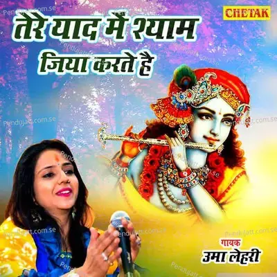 Tere Yaad Me Shyam Jiya Karte Hai - Uma Lahari album cover 