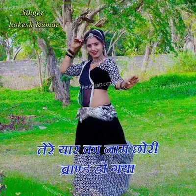 Tere Yaar Ka Naam Chhori Brand Ho Gaya - Lokesh Kumar