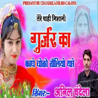 Tere Yahi Nishani Gurjar Ka Kadhe Dhokho Toliyo Thare - Anil Chandela album cover 