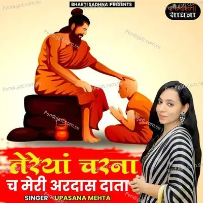 Tereya Charna Vich Meri Ardas Daata - Upasana Mehta album cover 