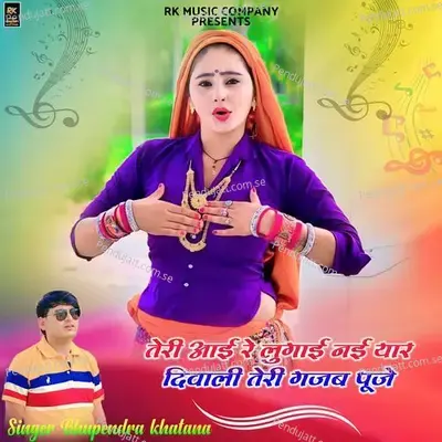 Teri Aai Re Lugai Nai Yar Diwali Teri Gjb Puje - Bhupendra Khatana