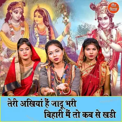 Teri Ankhiya Hai Jadu Bhari Bihari Main To Kab Se Khadi - Sheela