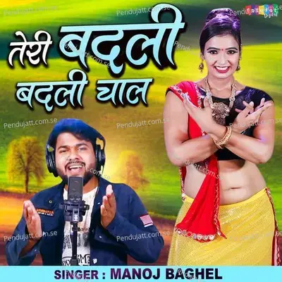 Teri Badli Badli Chal - Manoj Baghel album cover 