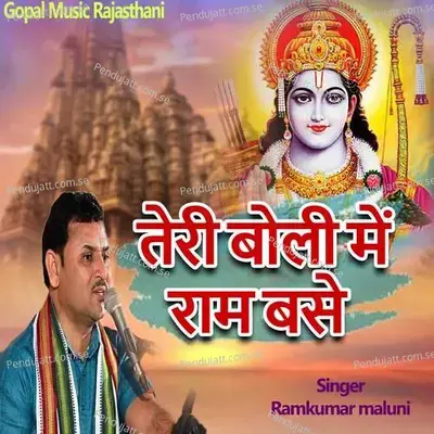 Teri Boli Me Ram Base - Ramkumar Maluni album cover 