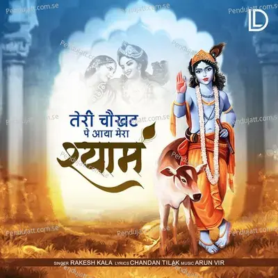 Teri Chaukhat Pe Aaya Mere Shyam - Rakesh Kala