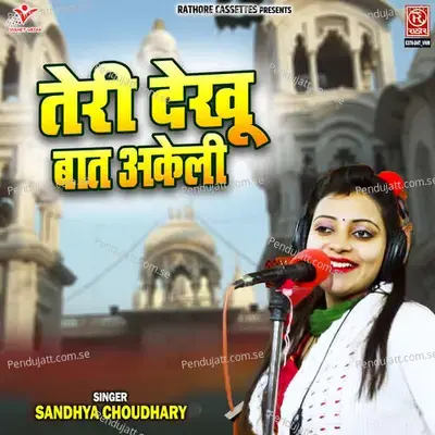 Janniya Dhum Machave