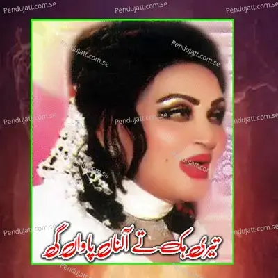 Teri Hik Te Alna - Noor Jehan album cover 