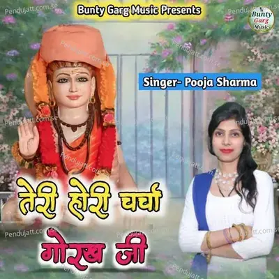 Teri Hori Charcha Gorakh Ji - Pooja Sharma album cover 