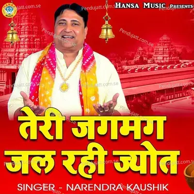 Teri Jagmag Jal Rahi Jyot - Narendra Kaushik (Samchana Wale) album cover 