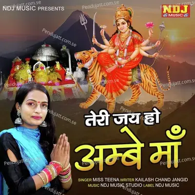Teri Jai Ho Ambe Maa - Miss Teena