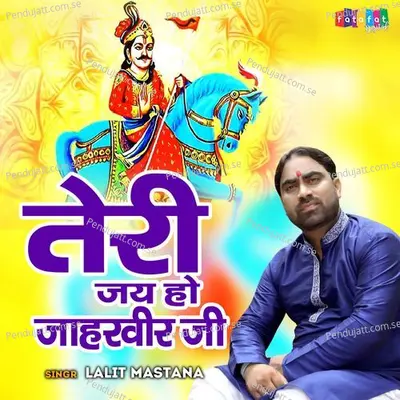 Teri Jai Ho Jaharpeer Ji - Lalit Mastana album cover 