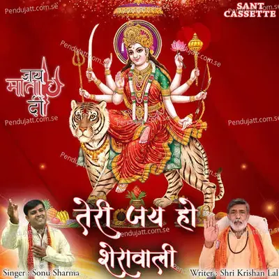 Teri Jai Ho Sherawali - Sonu Sharma album cover 