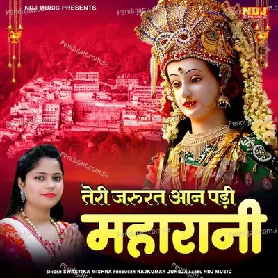 Teri Jarurat Aan Padi Maharani - SWASTIKA MISHRA album cover 