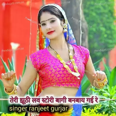 Teri Jhuti Love Story Bagi Ban Bay Gayi Re - Ranjeet Gurjar album cover 