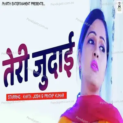 Teri Judai - Kavita Joshi album cover 